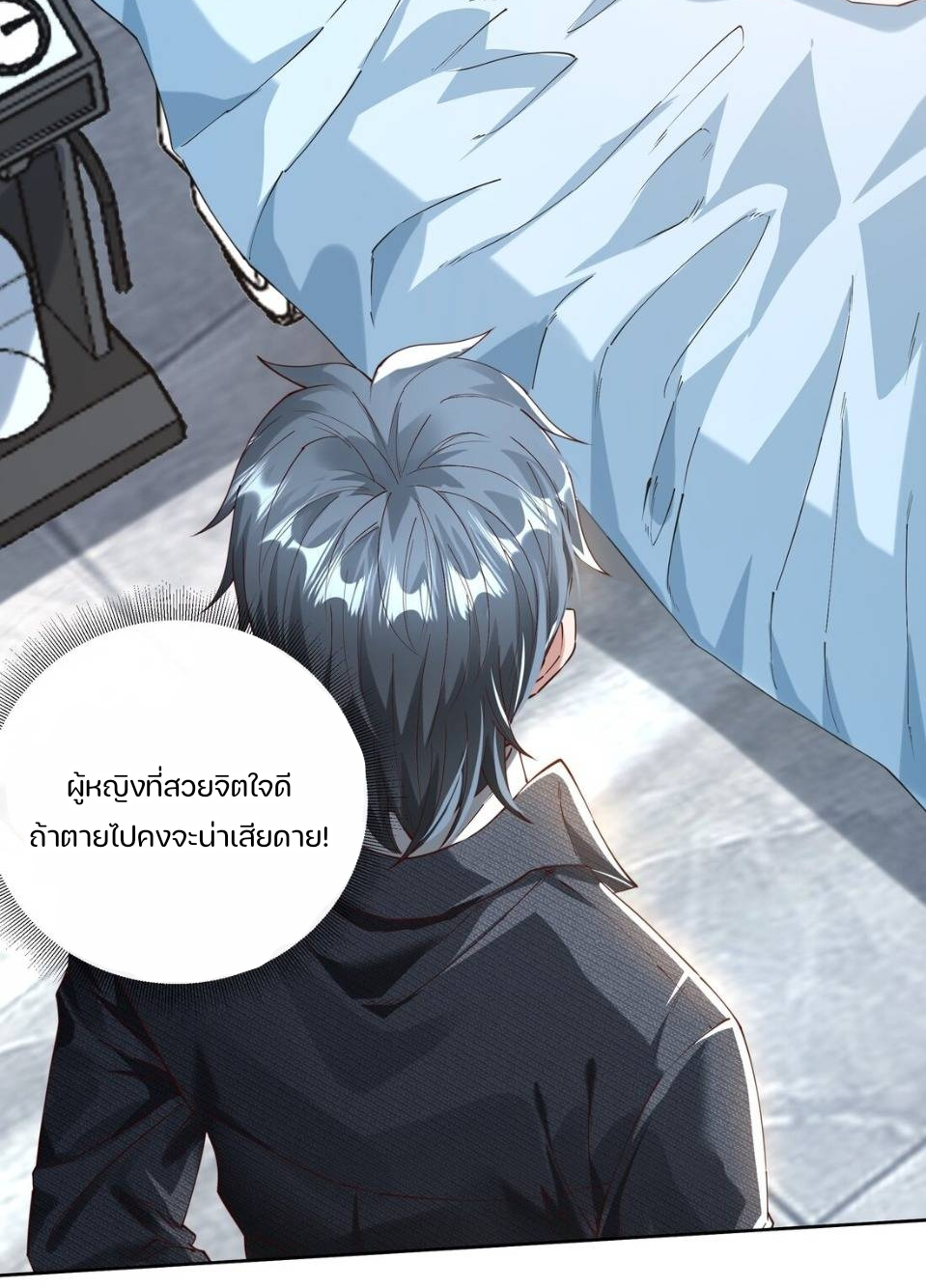 REBIRTH OF THE FIRST URBAN IMMORTAL ตอนที่ 9 หน้า 25