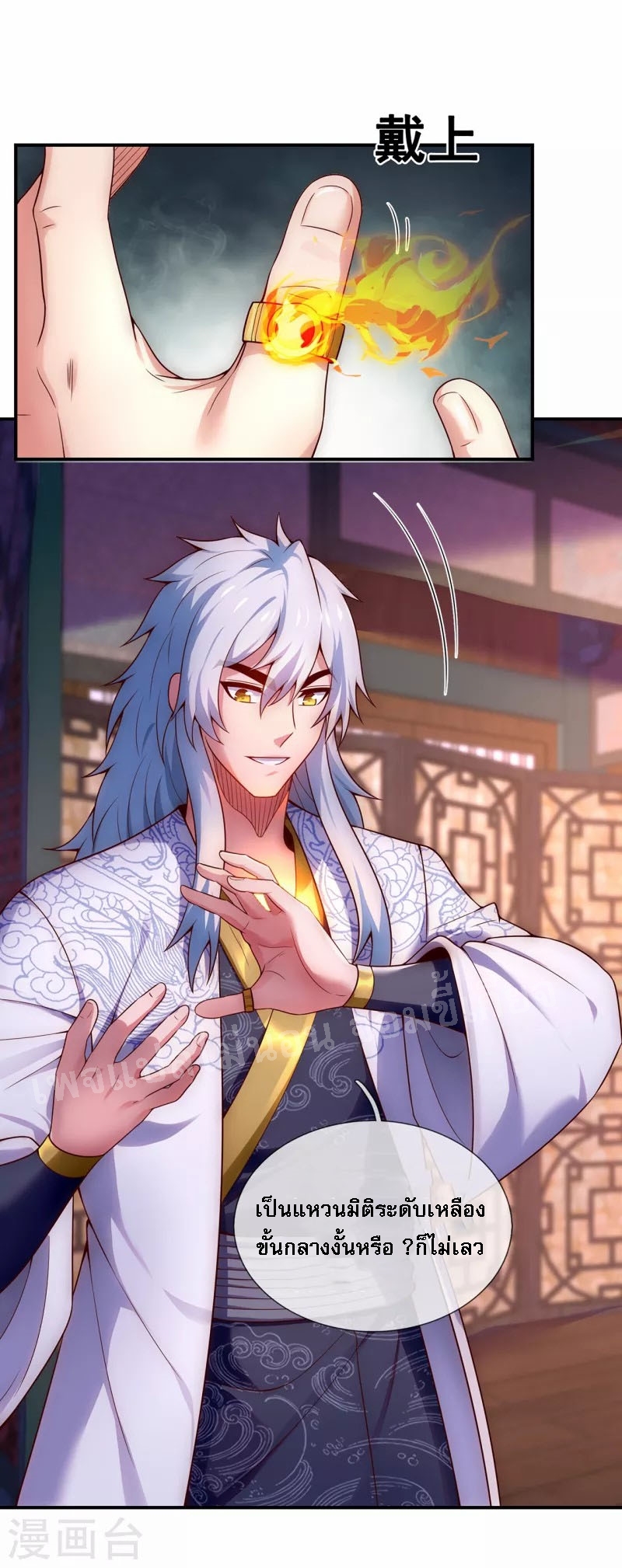 การกลับมาของเทพอสูร ตอนที่ 23 หน้า 11