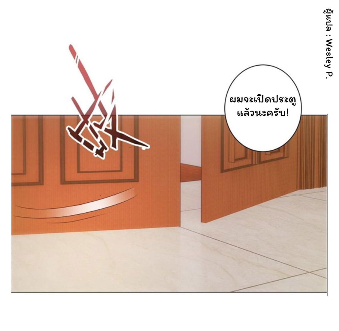 ระบบพระเจ้า ตอนที่ 149 หน้า 34