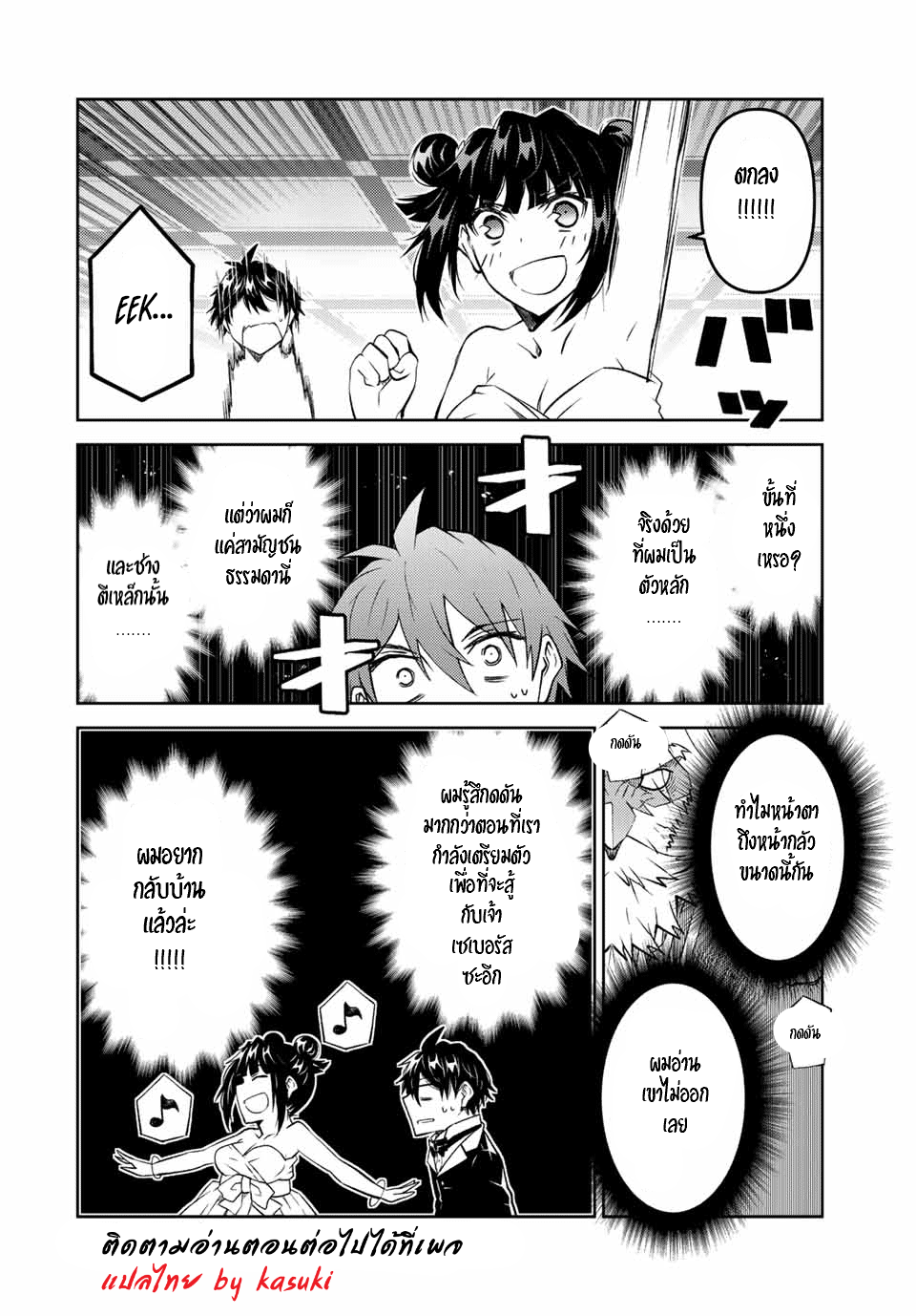 FUGUUSHOKU “KAJISHI” DAKEDO SAIKYOU DESU อาชีพสุดอ่อน(ช่างตีเหล็ก)แต่โคตรโกง ตอนที่ 122 หน้า 11