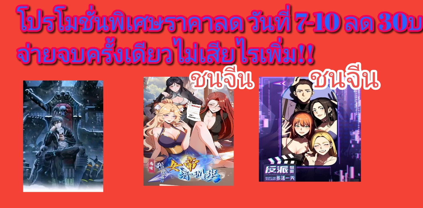 ผมเป็นตัวร้ายในนวนิยาย ตอนที่ 16 หน้า 33