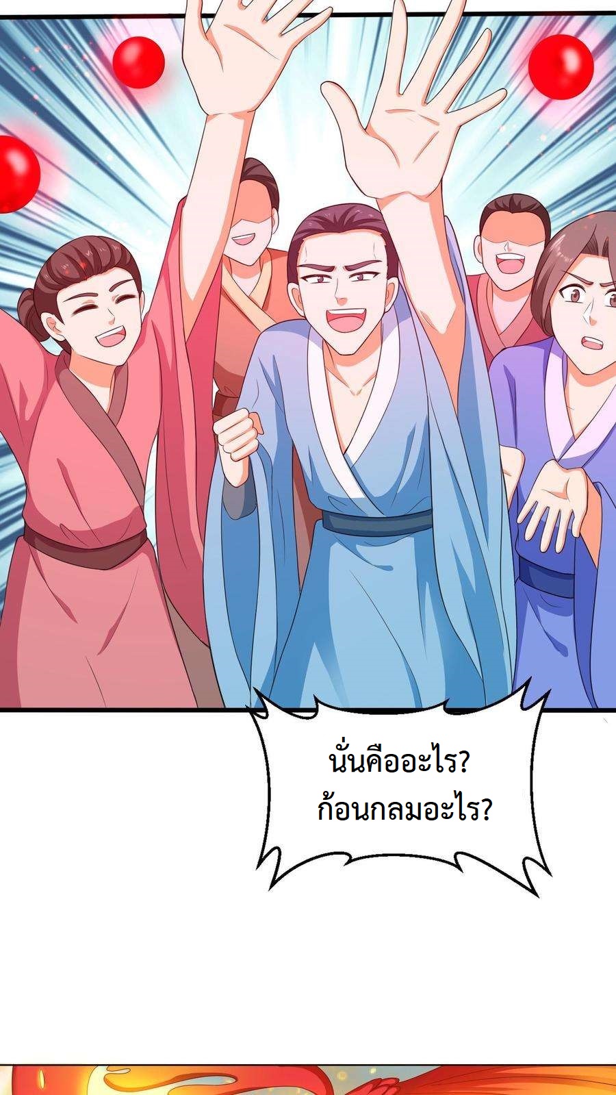 ปีศาจที่ไร้เทียมทานในโลก ตอนที่ 18 หน้า 16