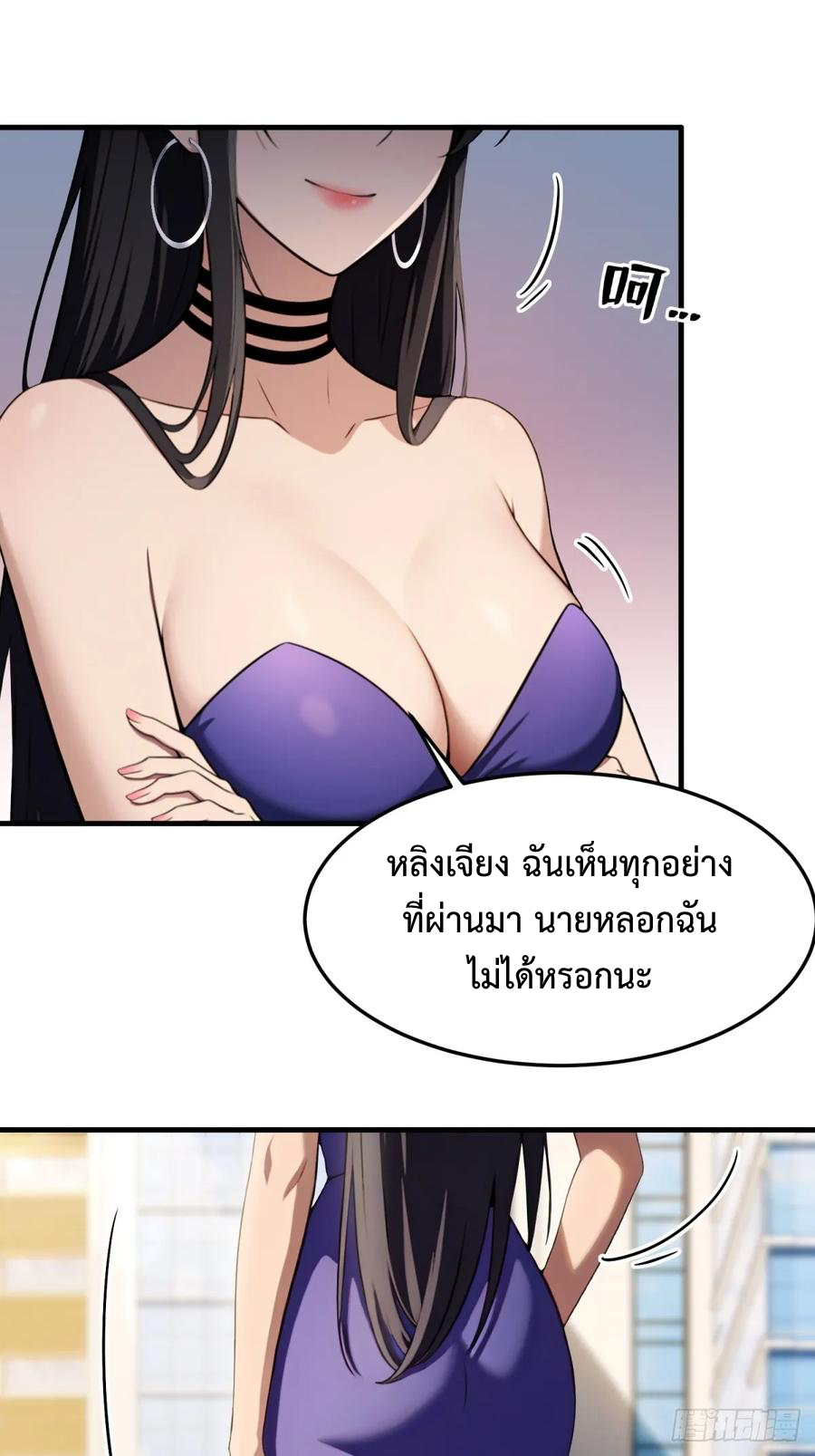 ระบบบังคับรัก กับนางตัวร้าย ตอนที่ 2 หน้า 9