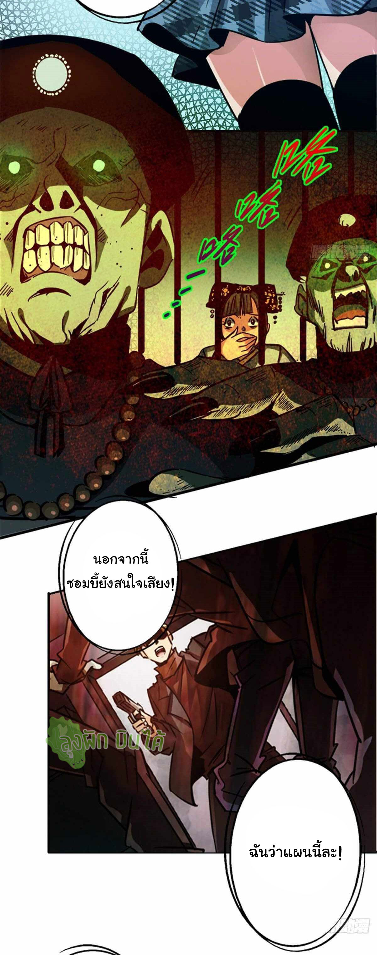 Northern Train X47 ตอนที่ 16 หน้า 2