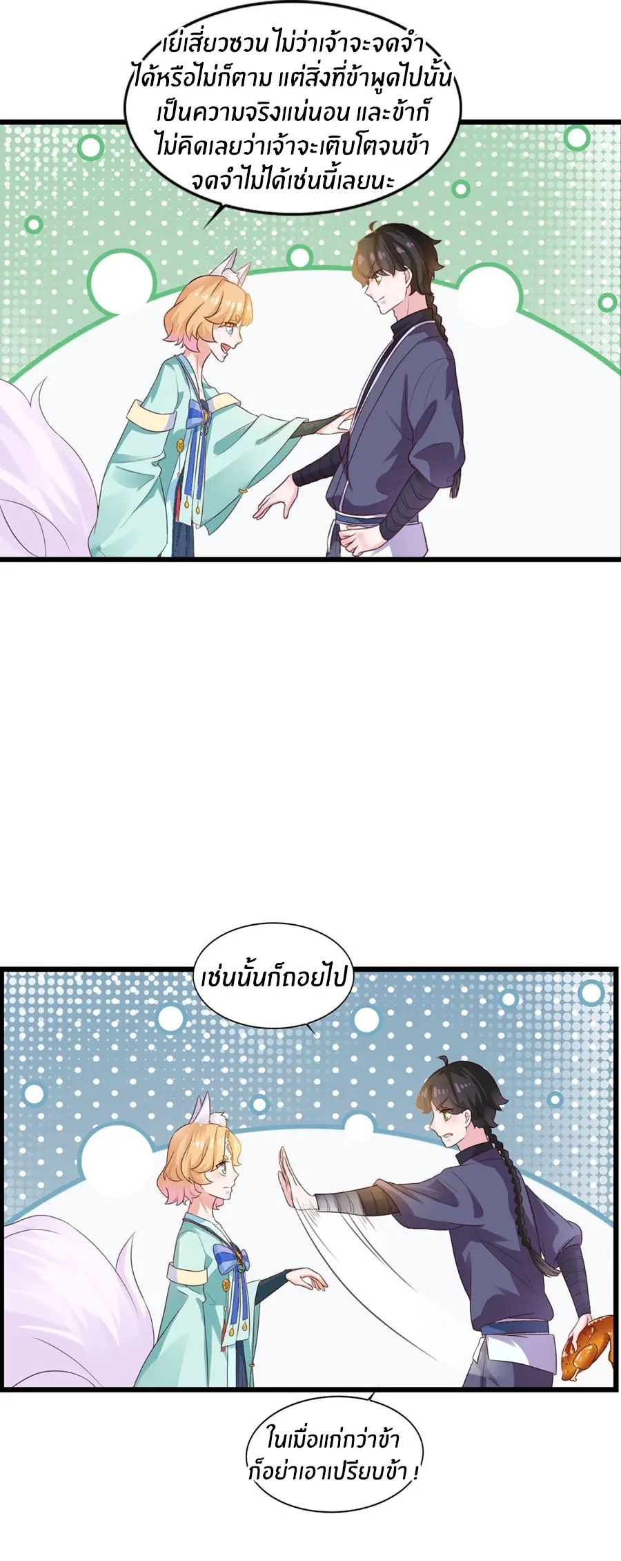 ก้าวผ่านเส้นสายเลือด ตอนที่ 18 หน้า 3