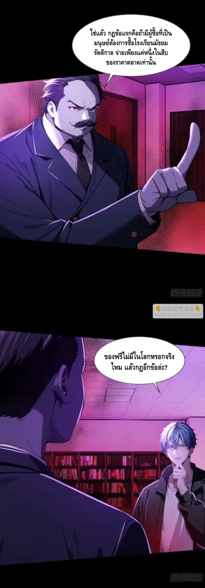 อาถรรพ์ฟื้นคืน : เริ่มต้นด้วยเงินผีหมื่นล้านล้าน ตอนที่ 19 หน้า 5