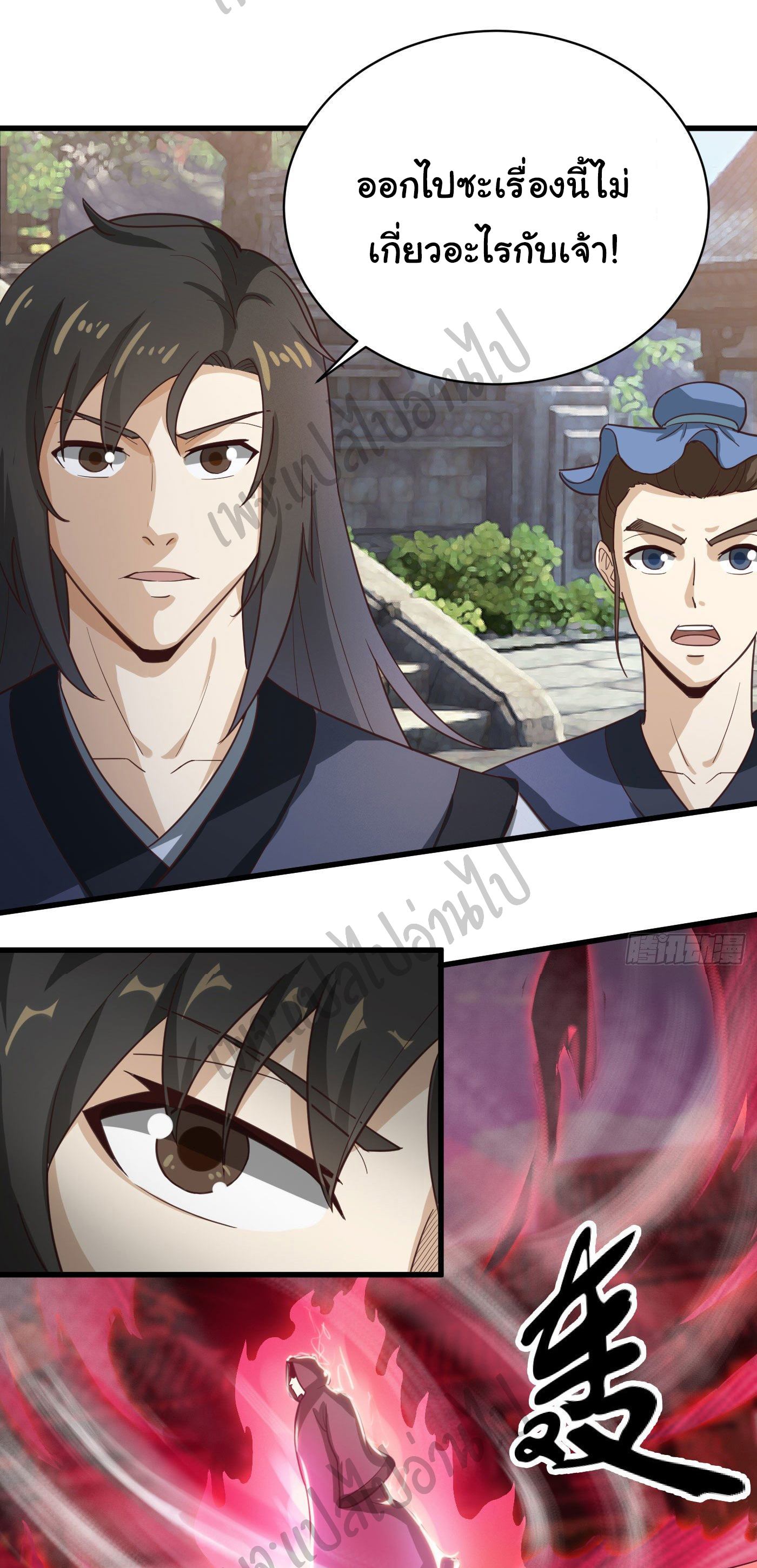 Valkyrie Supreme ตอนที่ 30 หน้า 20