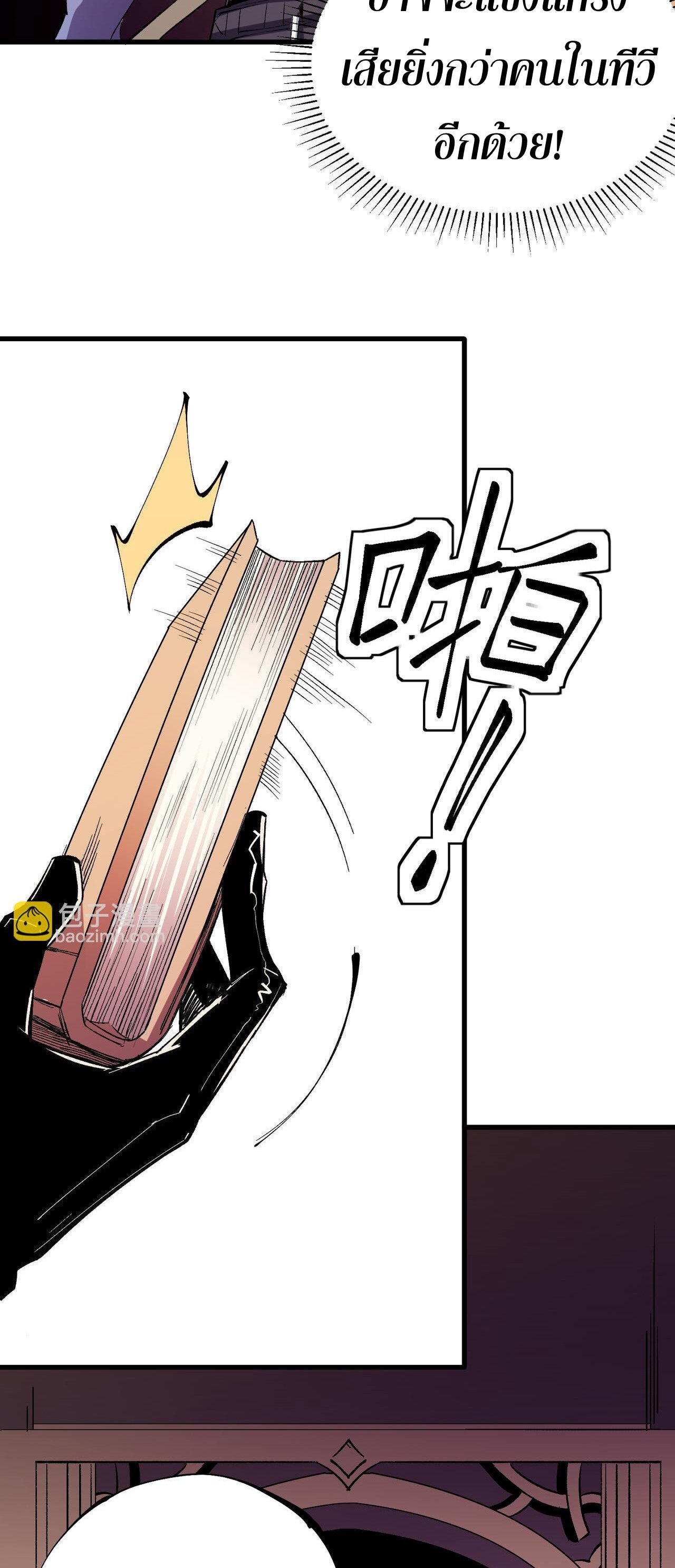 ฉันคือผู้เล่นไร้อาชีพที่สังหารเหล่าเทพ ตอนที่ 19 หน้า 43