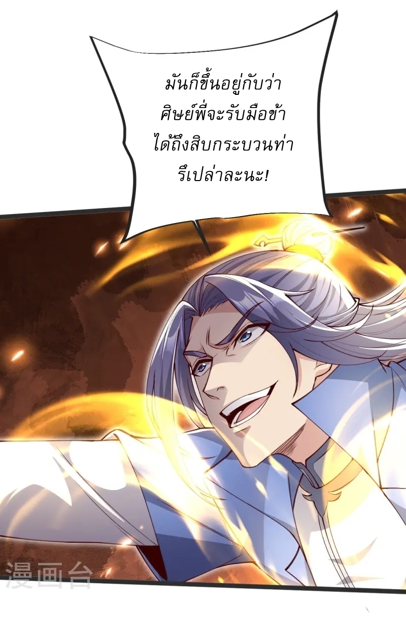 Ultimate Sovereign ยอดราชันย์แห่งใต้หล้า ตอนที่ 40 หน้า 20