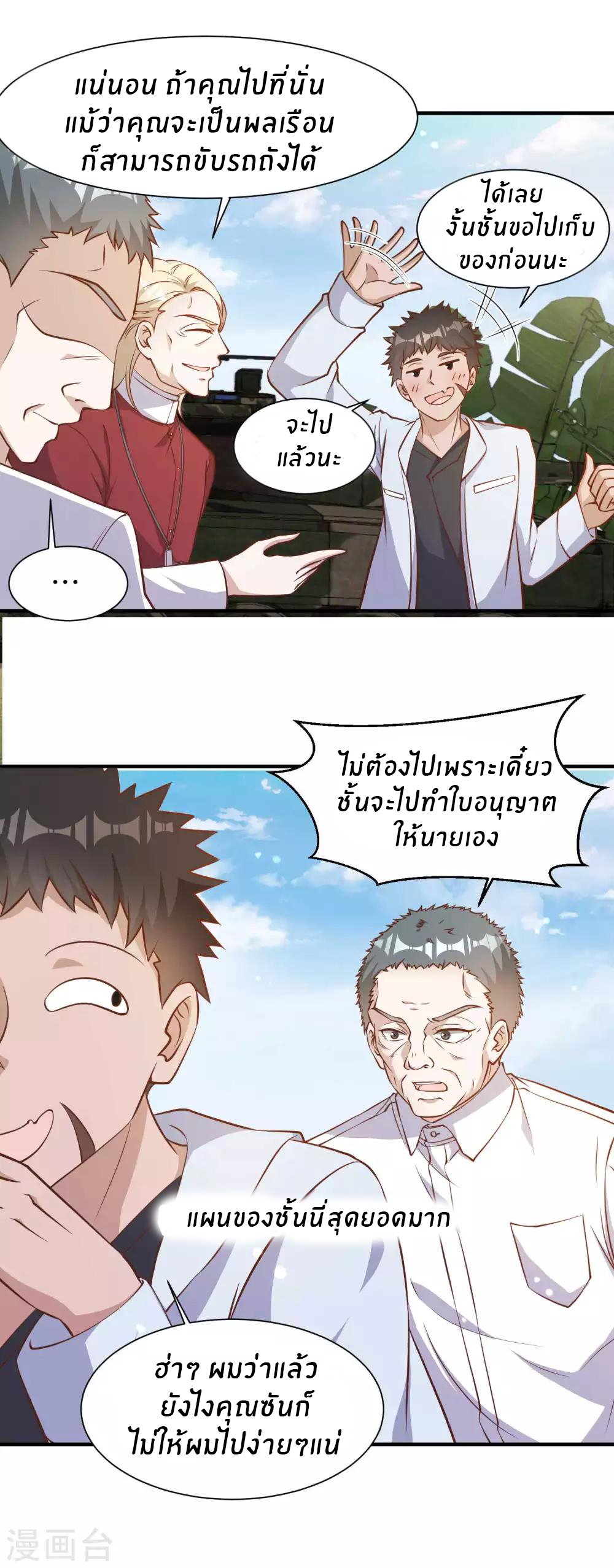 God Fisherman ตอนที่ 92 หน้า 12