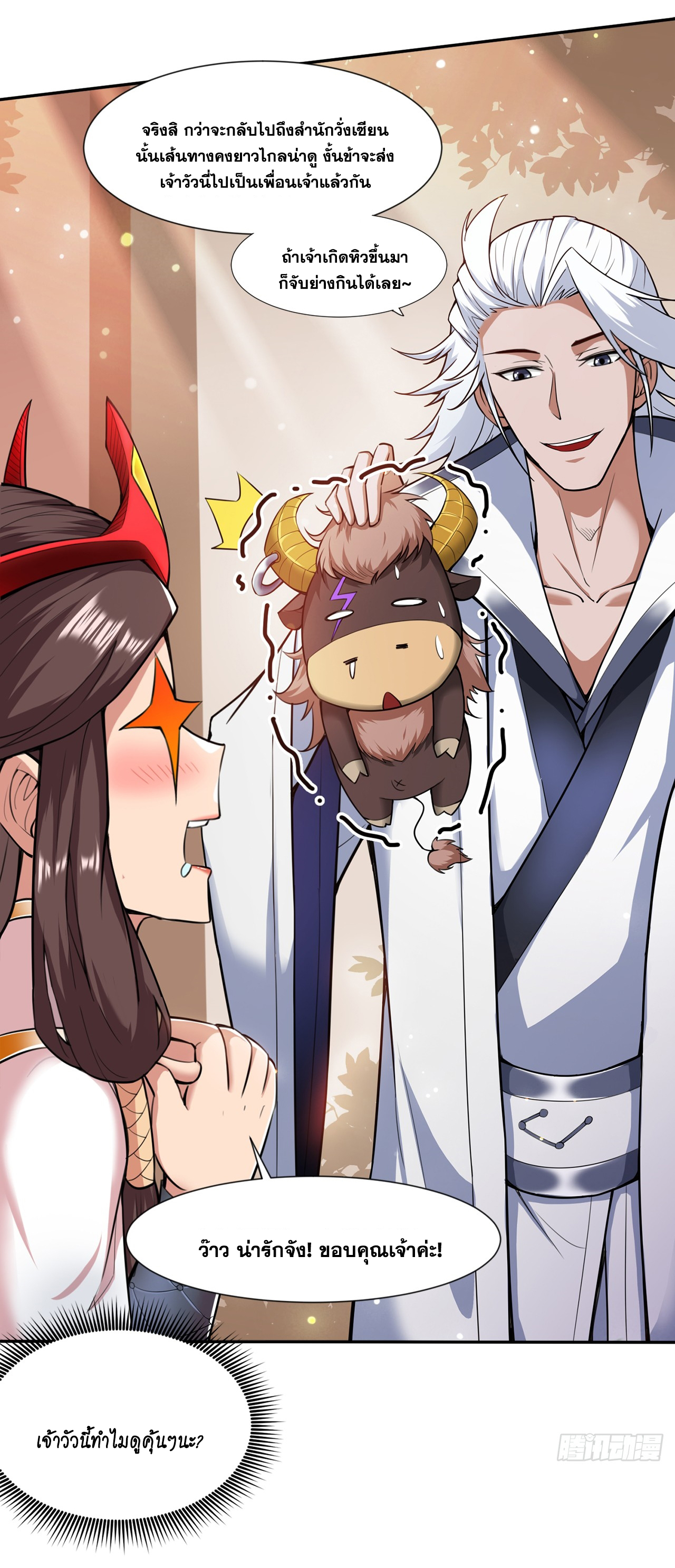 ข้าอยู่อย่างสันโดษมากว่า 100,000 ปี (ทันจีน) ตอนที่ 5 หน้า 20