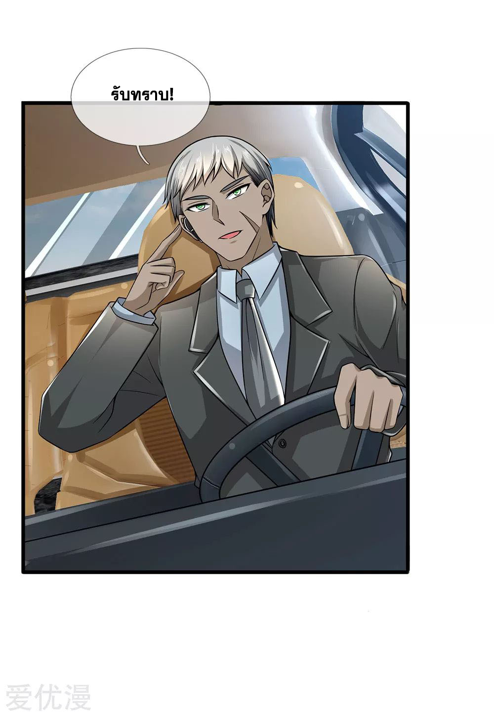 นครเซียนแห่งผู้ต่อต้านสวรรค์ ตอนที่ 145 หน้า 8