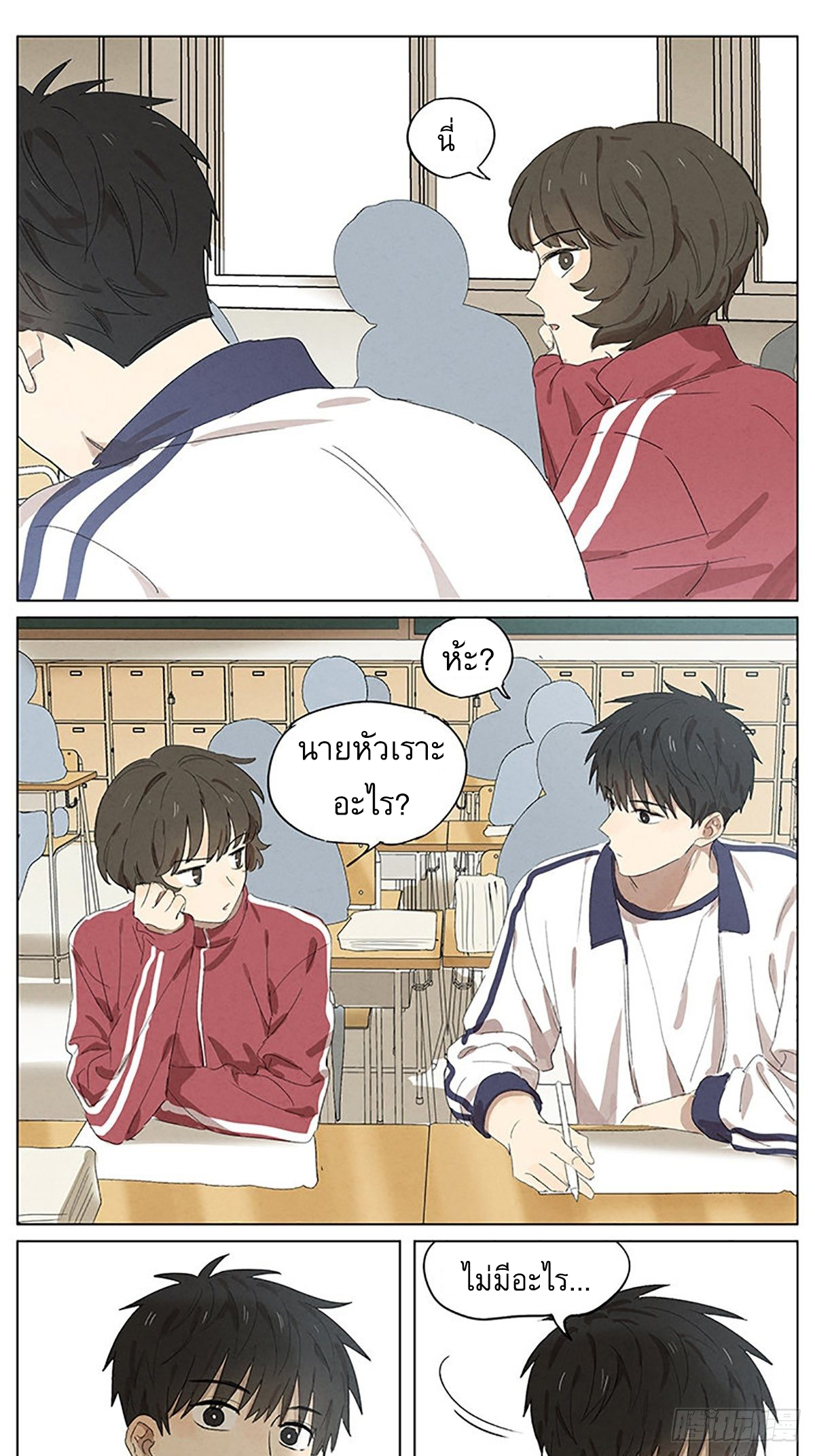 Secret love แอบรัก ตอนที่ 25 หน้า 13