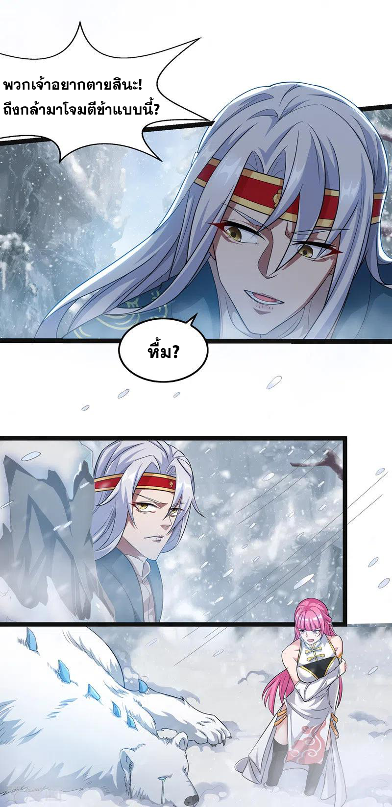 จักรพรรดิสวรรค์จุติ ตอนที่ 25 หน้า 3