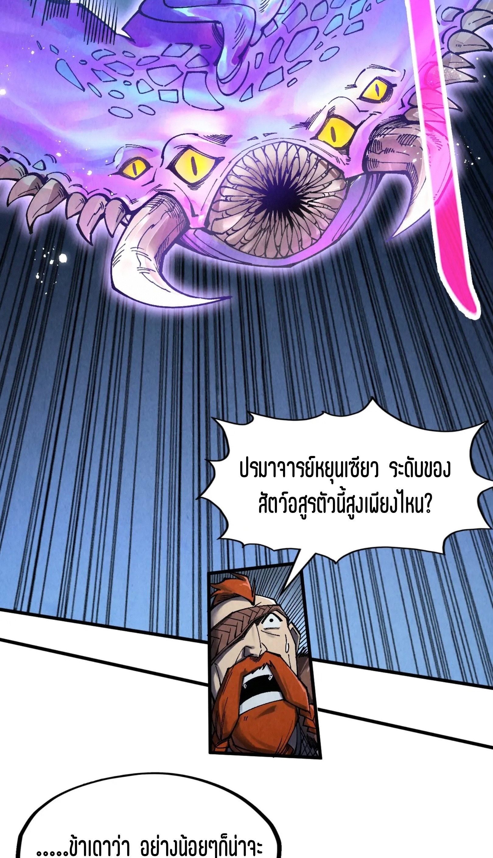 มหาเทพนิรันดร์กาล ตอนที่ 204 หน้า 64