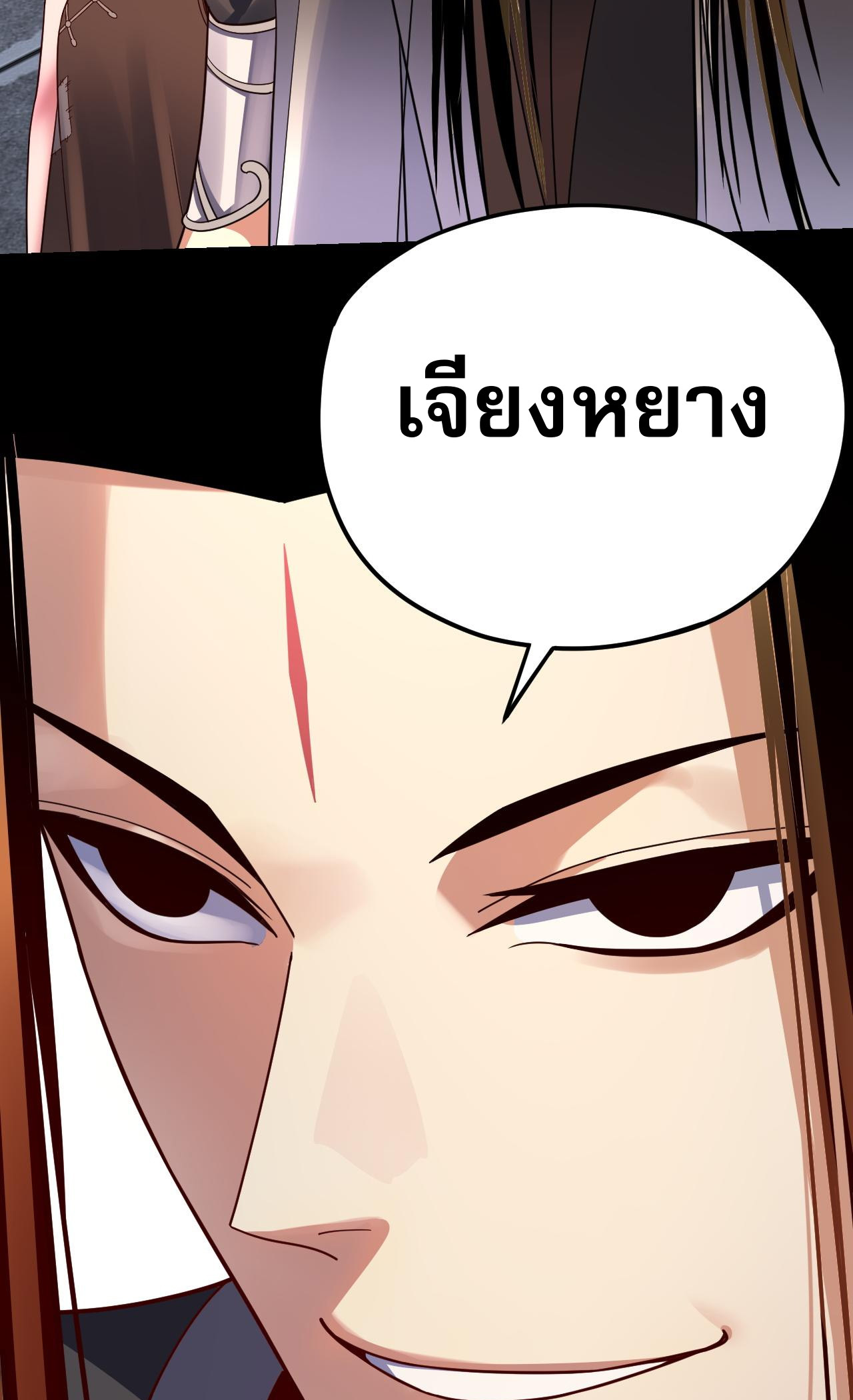 ข้าคือจอมวายร้ายผู้ยิ่งใหญ่ (ชนจีนก่อนใคร) ตอนที่ 105 หน้า 43