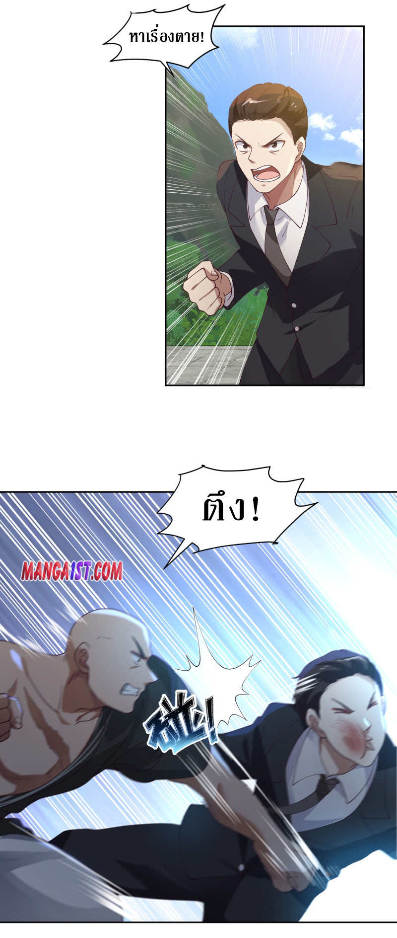 I have dragon in my body ตอนที่ 218 หน้า 2