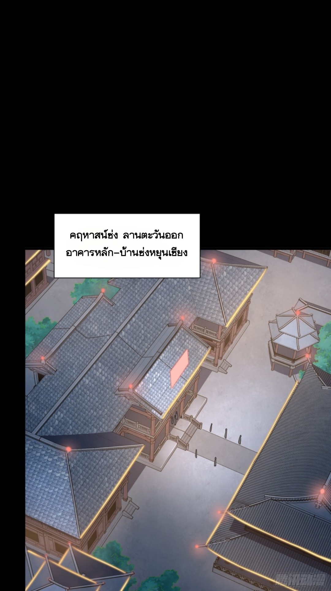 Legend of Star Genera ชนจีน ตอนที่ 96 หน้า 2