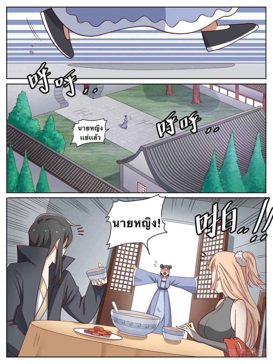 I am God ข้าคือเทพเจ้า เกิดไหม่ ตอนที่ 11 หน้า 11