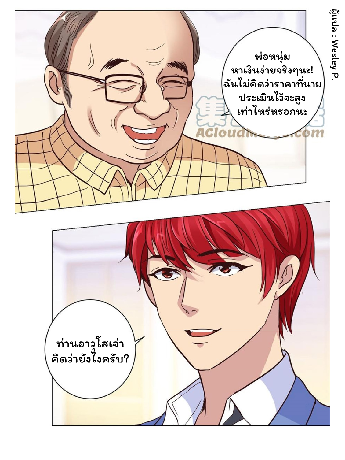 ระบบพระเจ้า ตอนที่ 32 หน้า 13