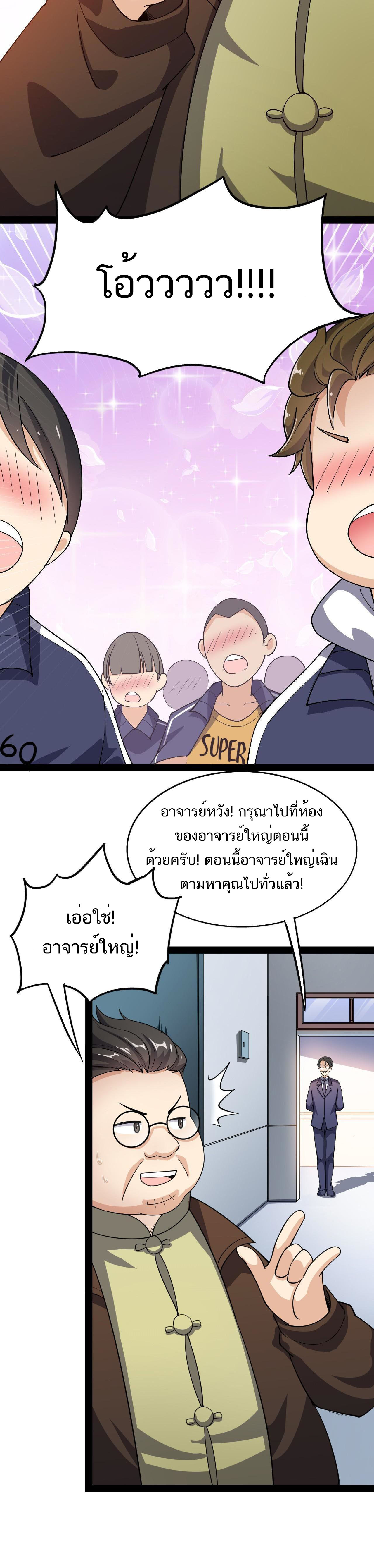 The Daily Life of the Immortal King ตอนที่ 11 หน้า 19