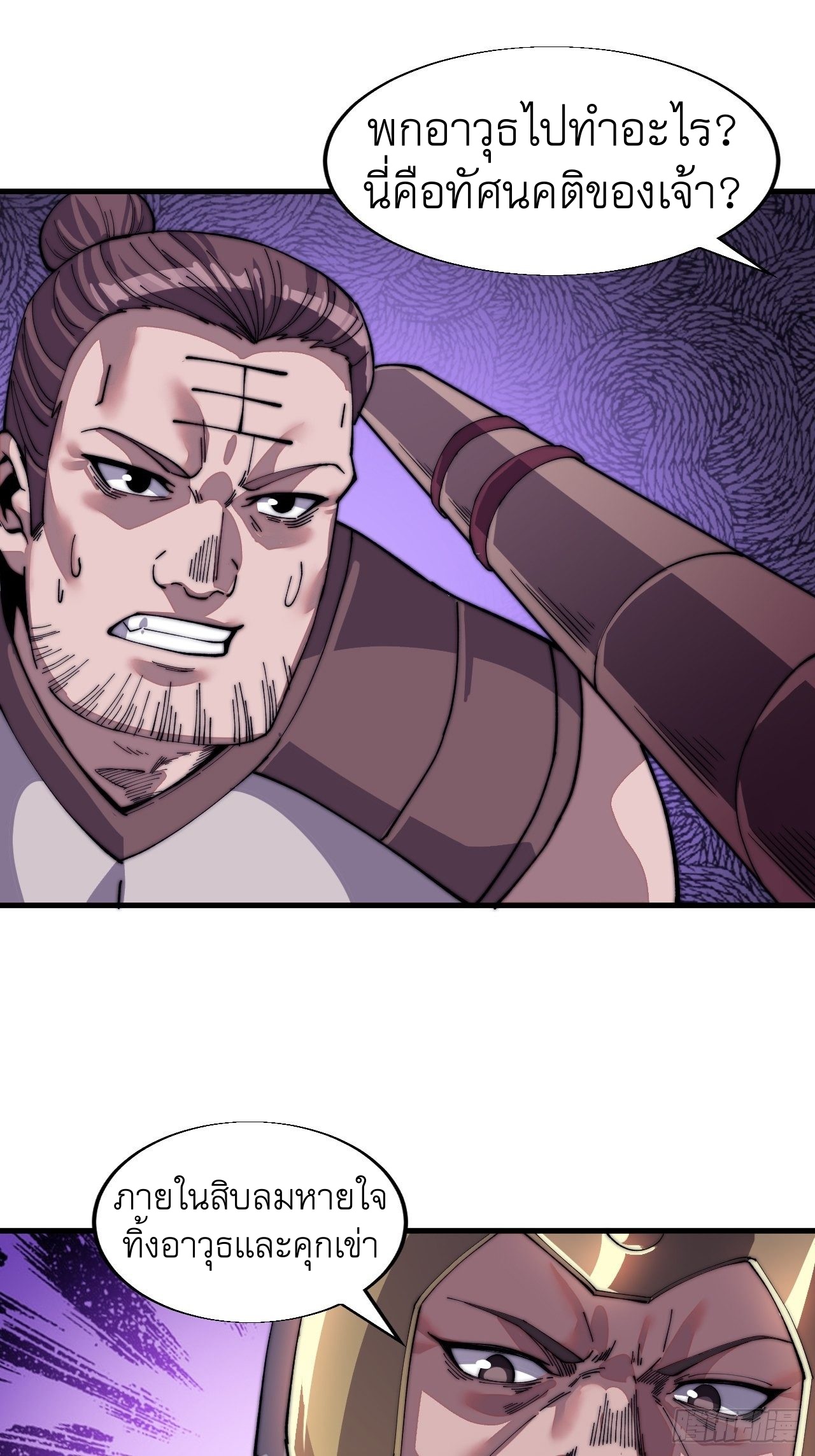 Starting a Mountain ตอนที่ 27 หน้า 22