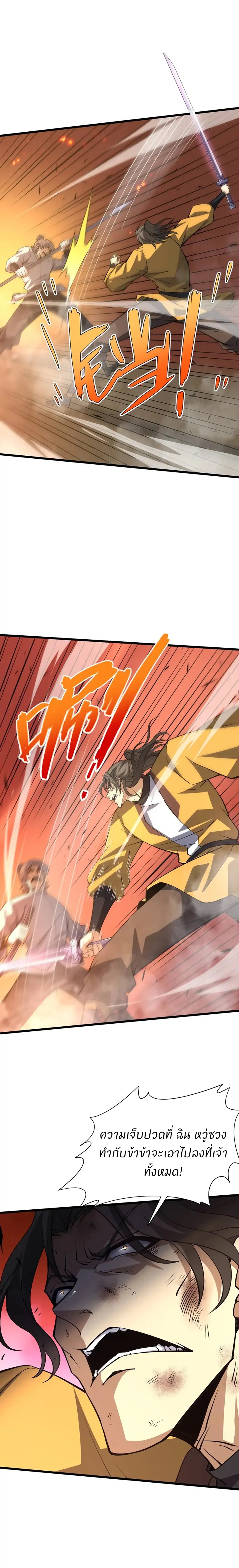 การกลับมาของปรมาจารย์ที่อายุน้อยที่สุด ตอนที่ 27 หน้า 6