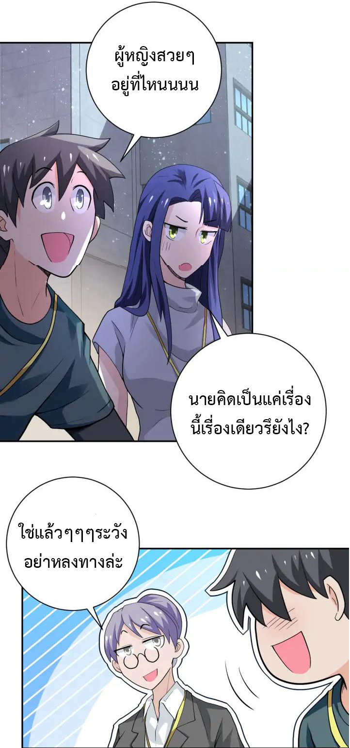 Apocalyptic Super System ตอนที่ 103 หน้า 23