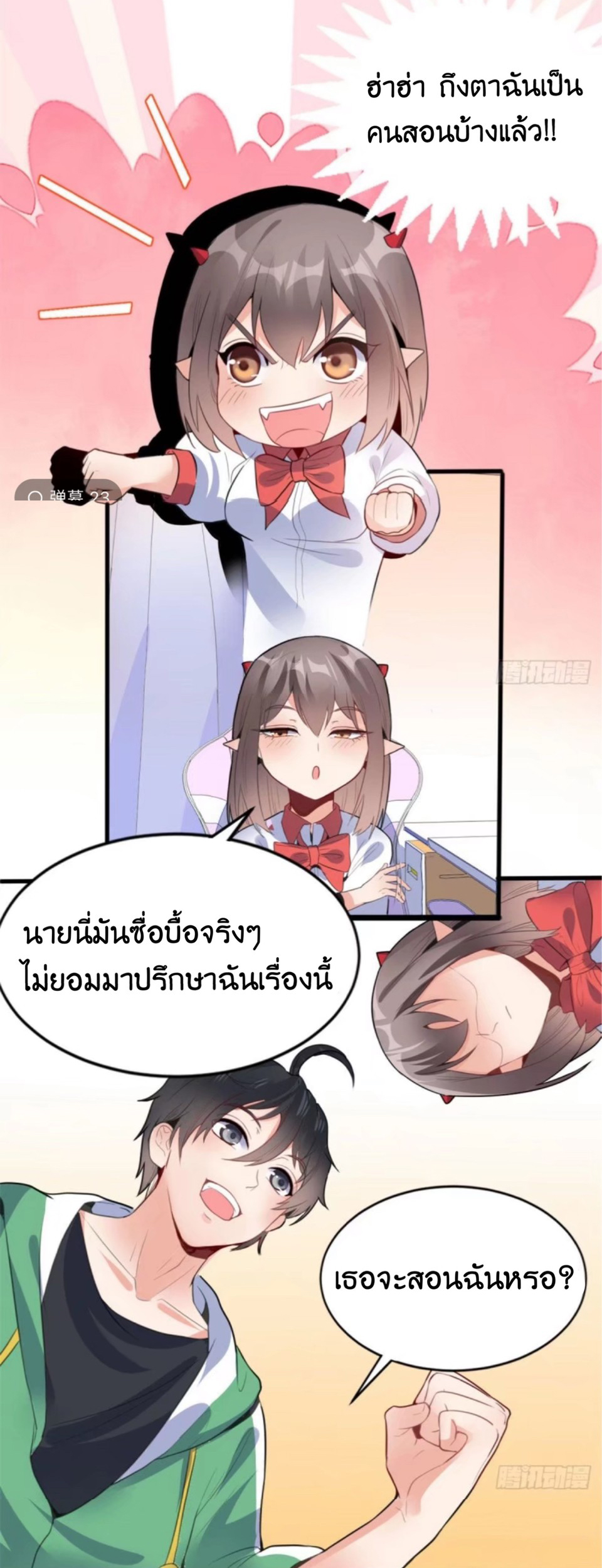 อยู่ดีดีผมก็เป็นลูกเขยราชามังกร ตอนที่ 7 หน้า 3