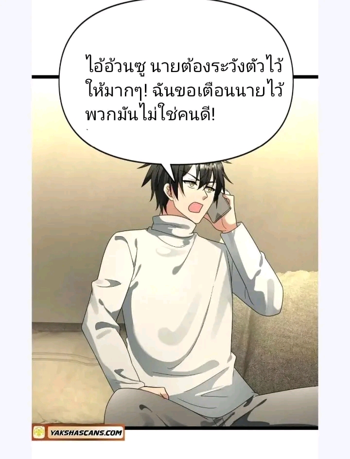 ฉันมีเซฟเฮาว์ในวันโลกาวินาศ ตอนที่ 191 หน้า 4