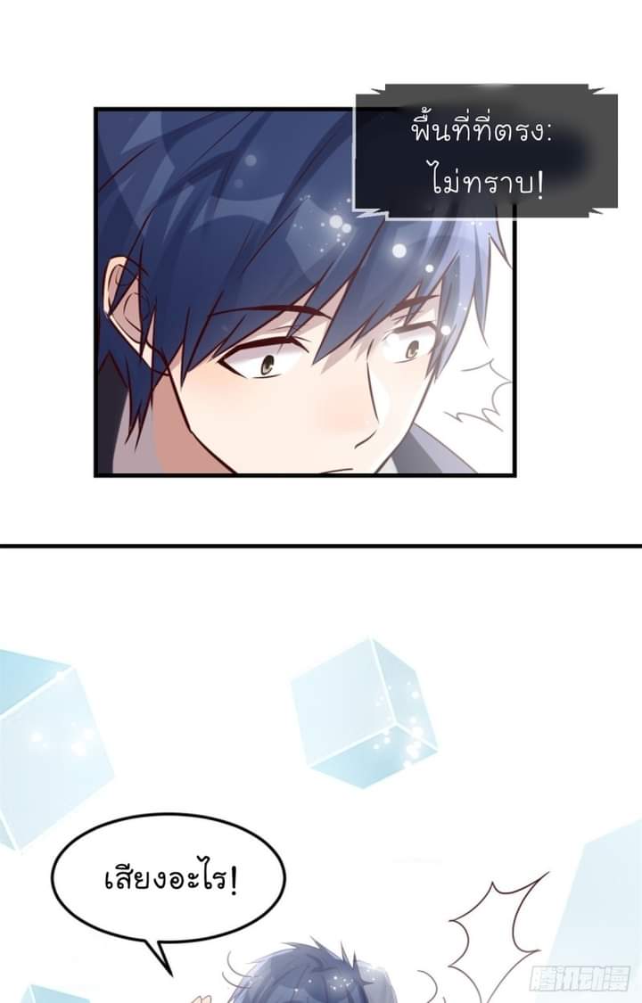 My sister is a famous star – พี่สาวฉันเป็นดาราดัง ตอนที่ 4 หน้า 3