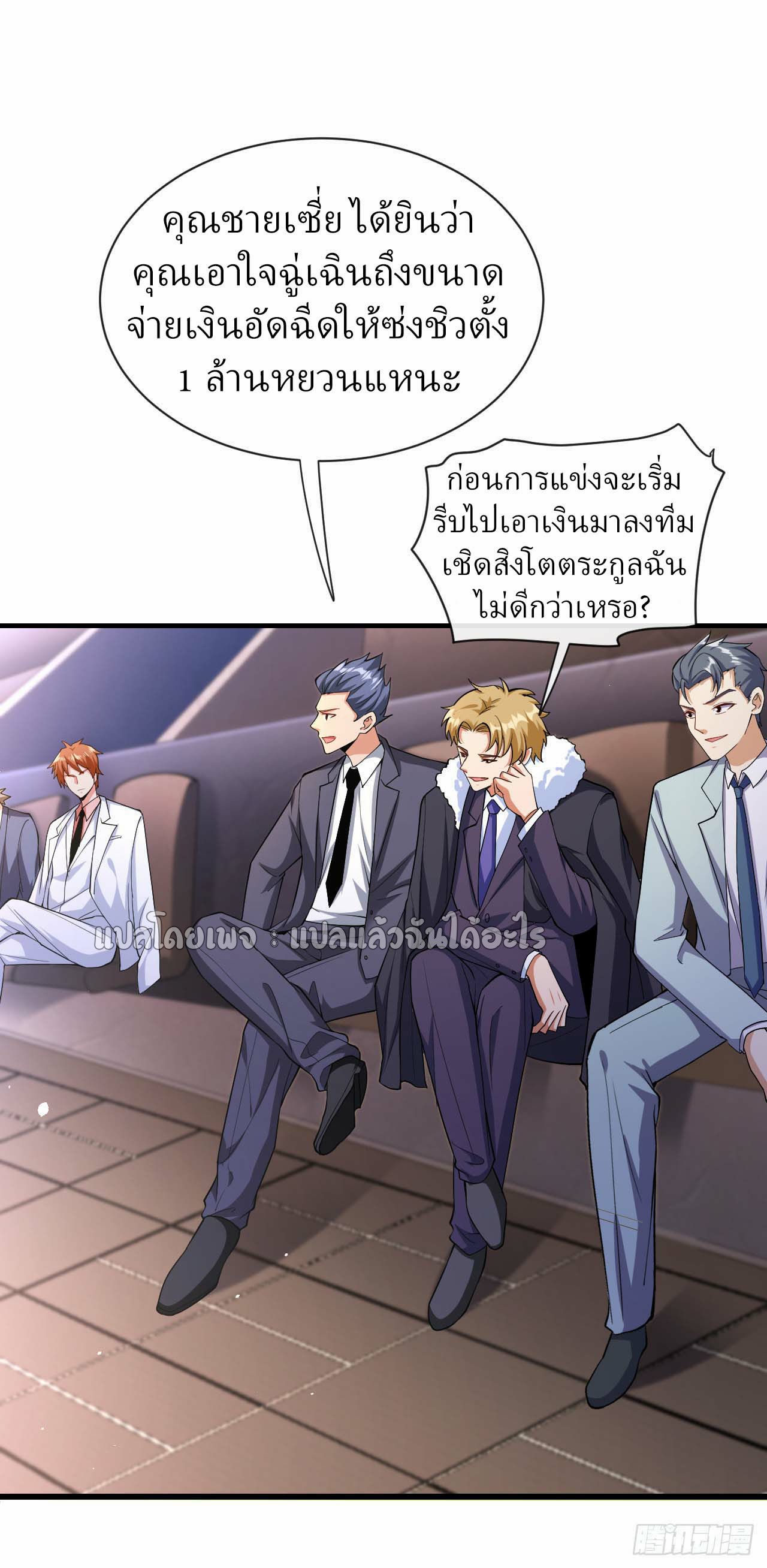 สุดยอดลูกเขยฟ้าประทาน ตอนที่ 35 หน้า 34