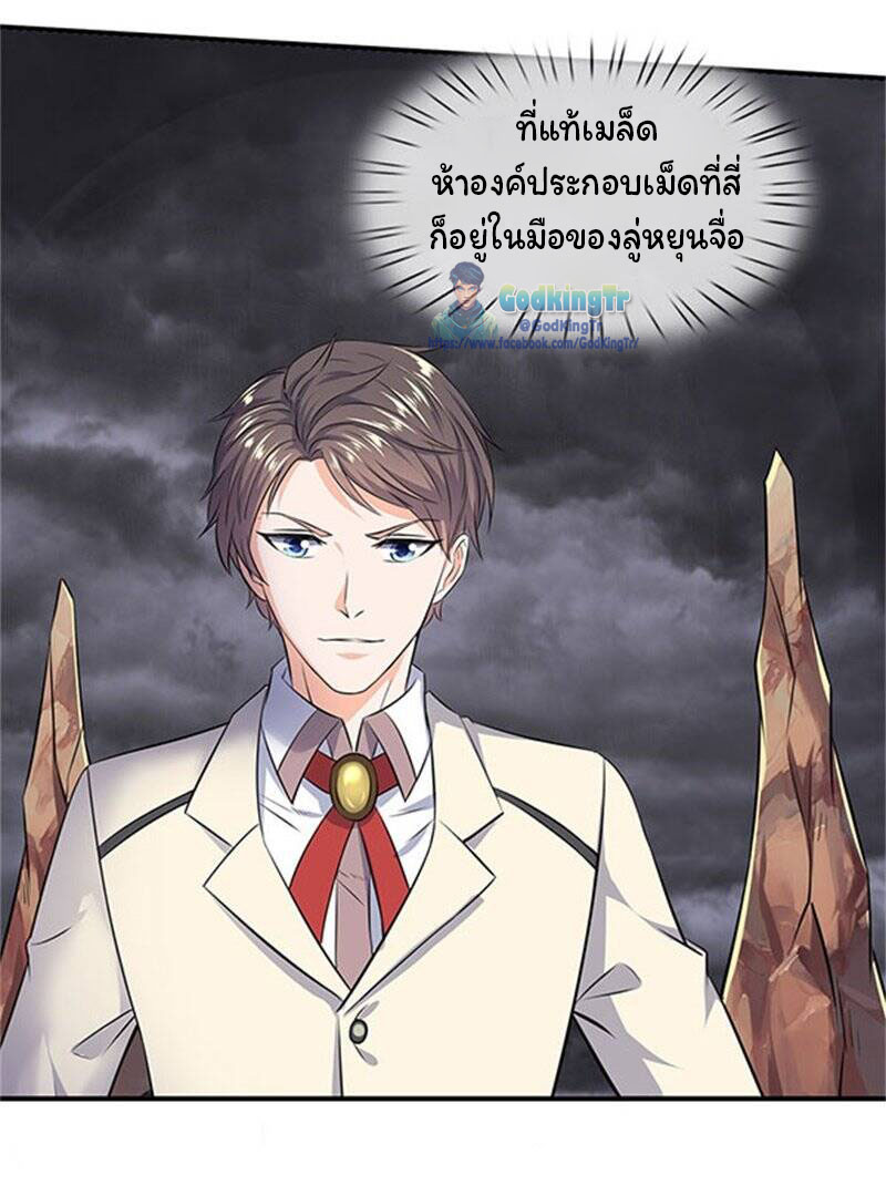 ราชาเทพนิรันดร์ (Eternal god king) ตอนที่ 107 หน้า 7