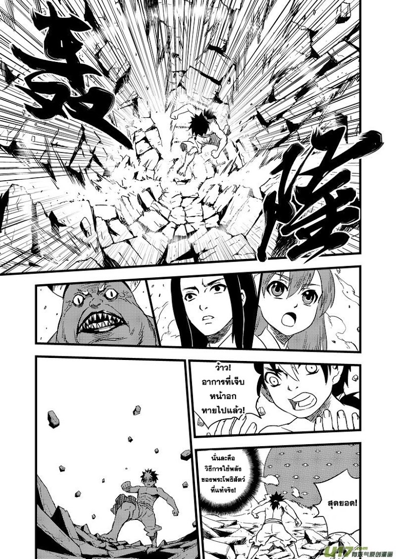พยัคฆ์ X กระเรียน มหาเวทย์ผนึกมาร ตอนที่ 36 หน้า 5