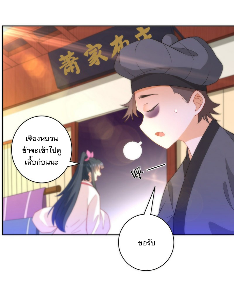 ข้ารับใช้ชั้นหนึ่ง ตอนที่ 61 หน้า 13