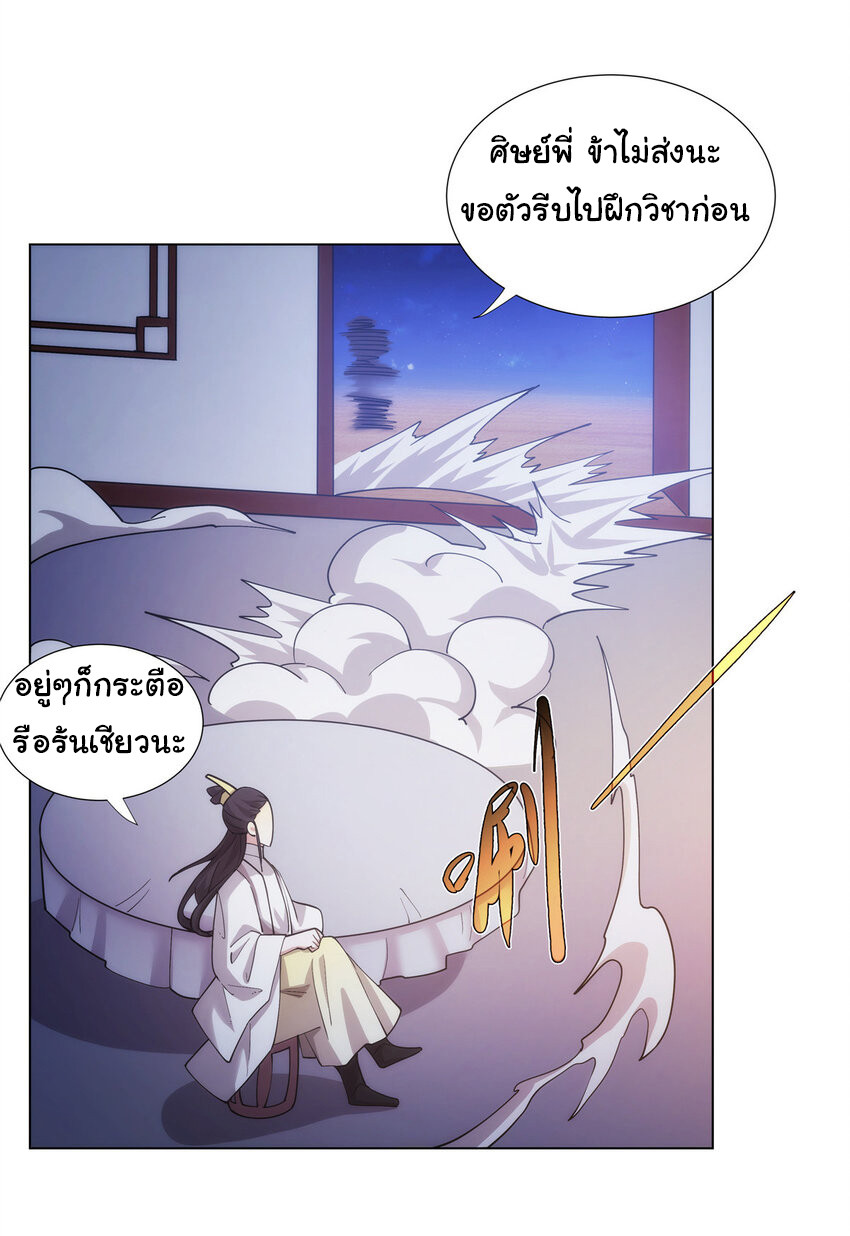 ข้าฝึกยุทธสายธรรมะในลัทธิมาร ตอนที่ 30 หน้า 28