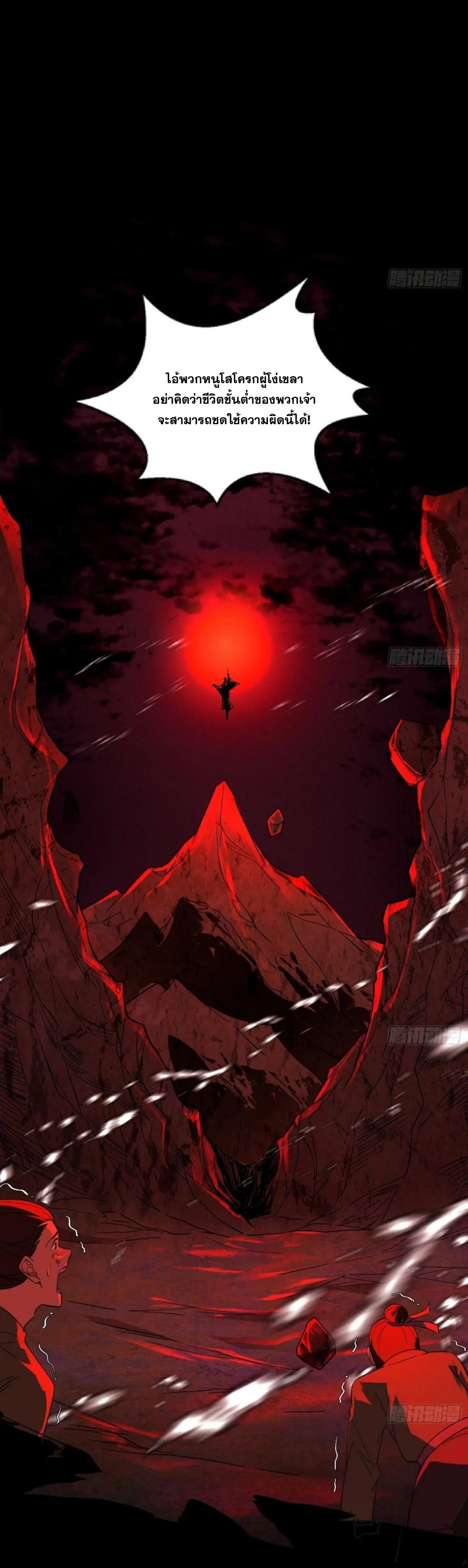 I'm an Evil God ข้าคือจักรพรรดิปีศาจ ตอนที่ 446 หน้า 6