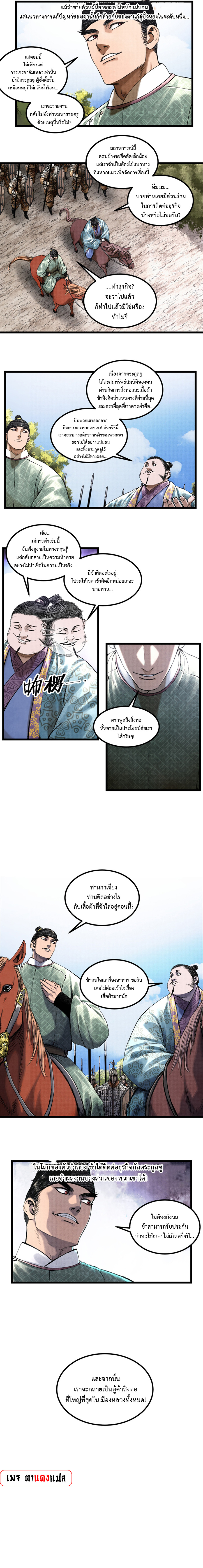 Lu Bu’s life story ตอนที่ 67 หน้า 2