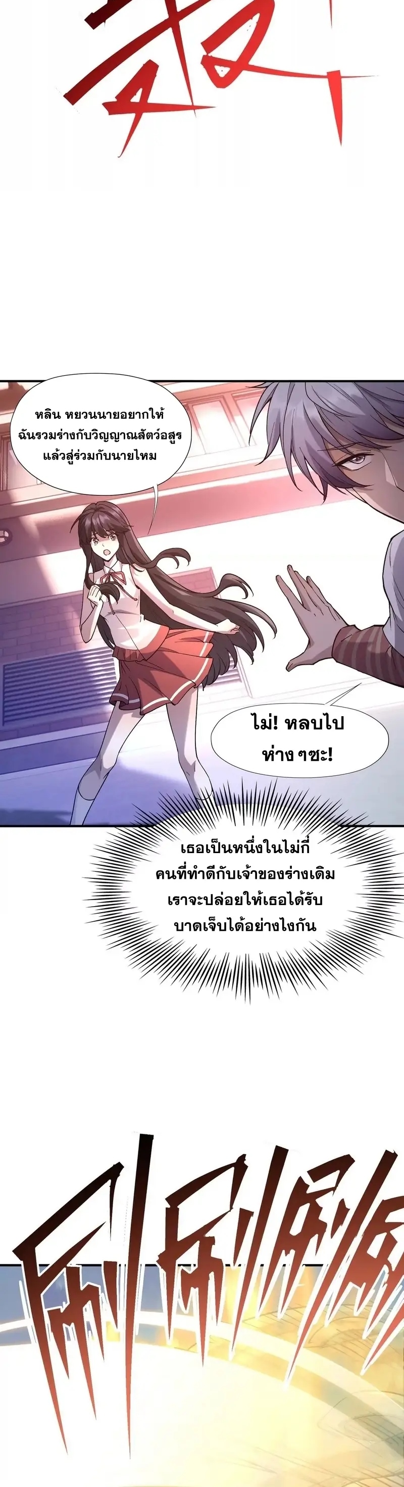 การเกิดใหม่ของจ้าวแห่งสัตว์อสูร ตอนที่ 2 หน้า 9