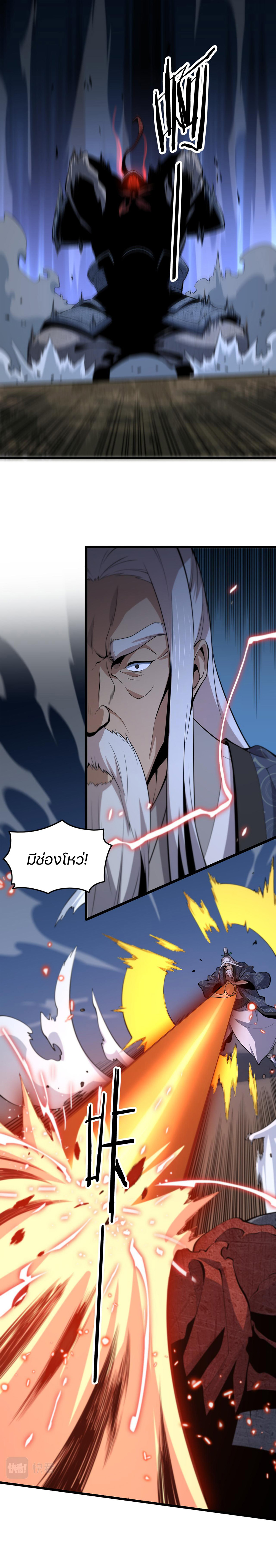 The Grand Master came down from the mountain ตอนที่ 38 หน้า 11