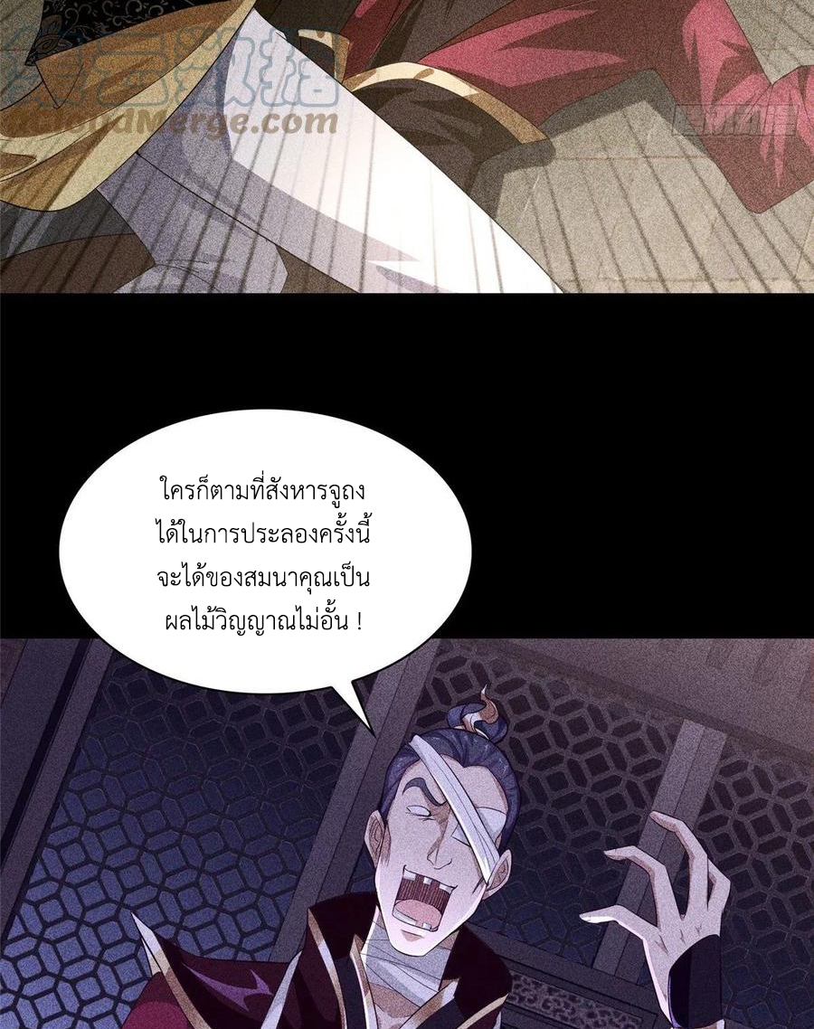 (ชนจีน) Dragon Master (จูหมิง นักรบเซียนมังกร) ตอนที่ 57 หน้า 36