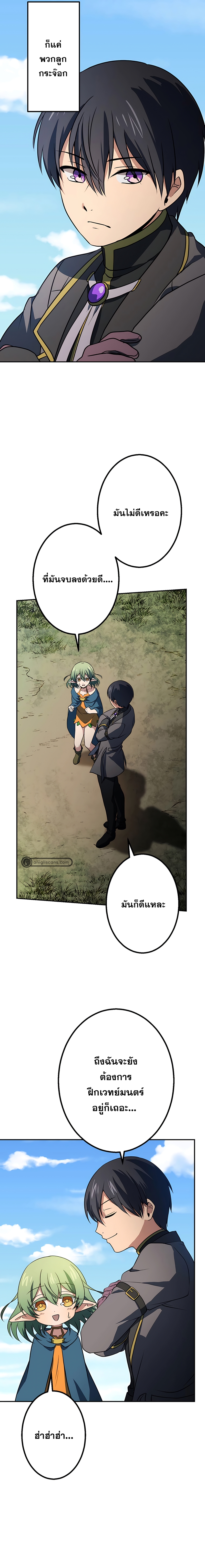 เกิดใหม่เป็นนักเวทย์ที่แข็งแกร่งที่สุดด้วยความรู้ในฐานะผู้เขียนนิยาย ตอนที่ 15 หน้า 13