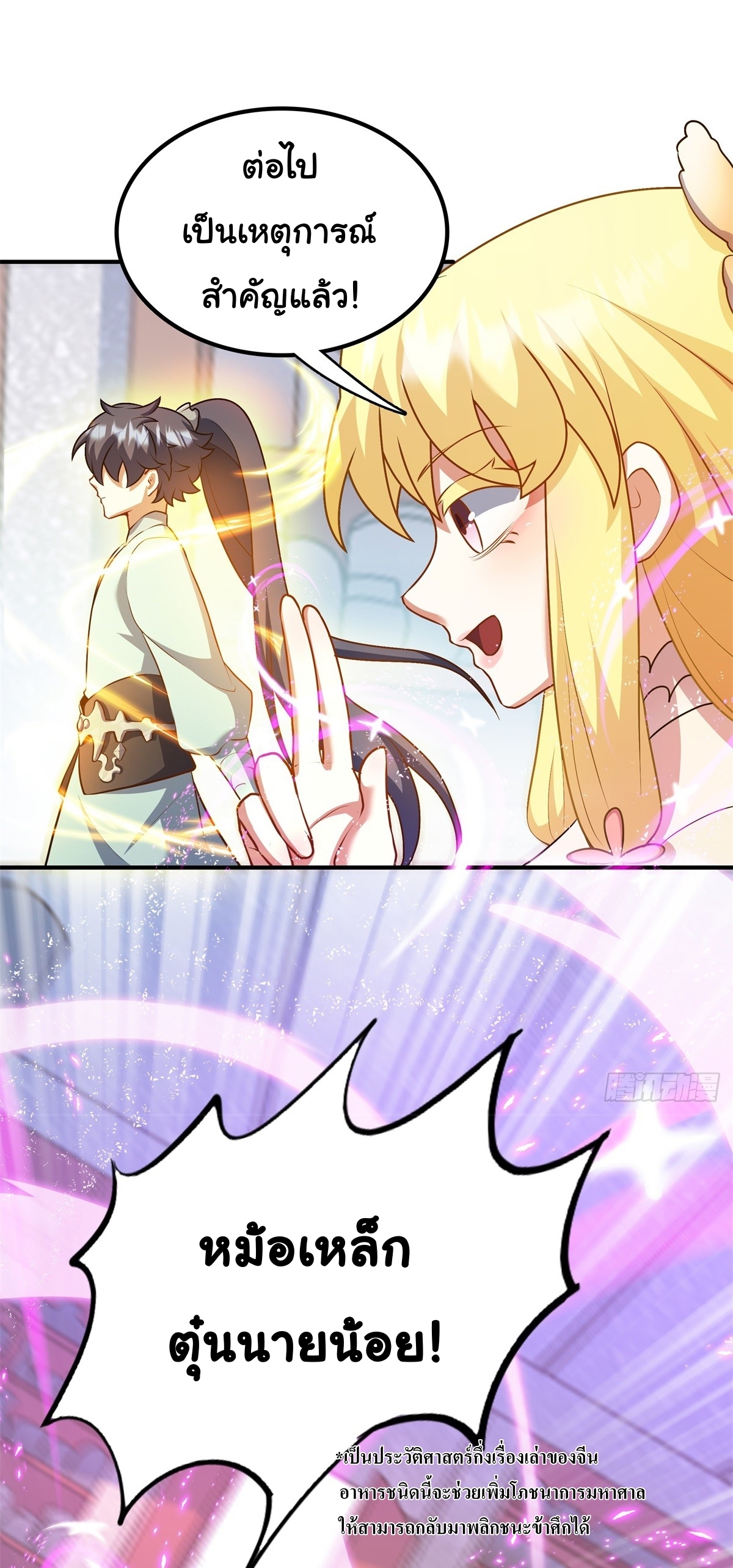 เทพเซียนหมื่นวิถี ตอนที่ 9 หน้า 27
