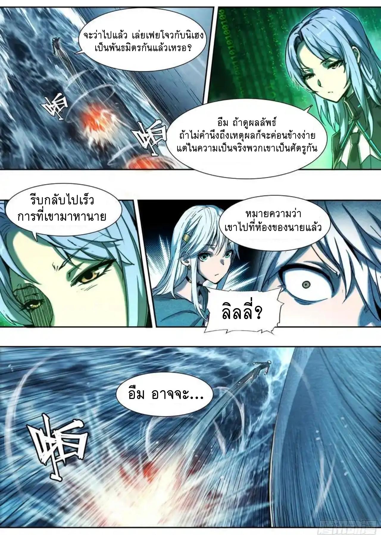 Apocalypse Forecast ตอนที่ 138 หน้า 10