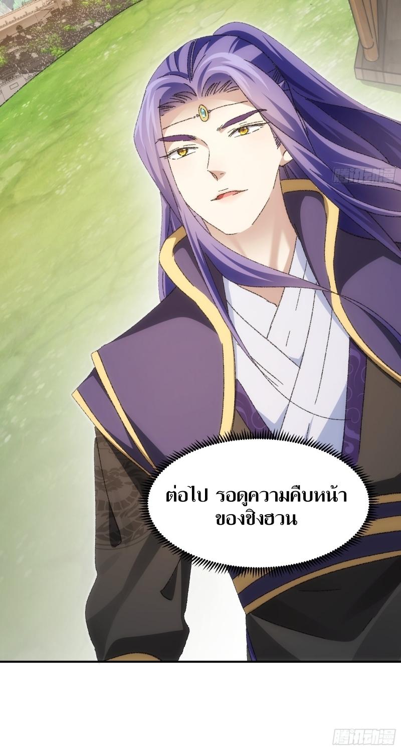 ข้าแค่ไม่เล่นไพ่ตามเกม ตอนที่ 122 หน้า 37