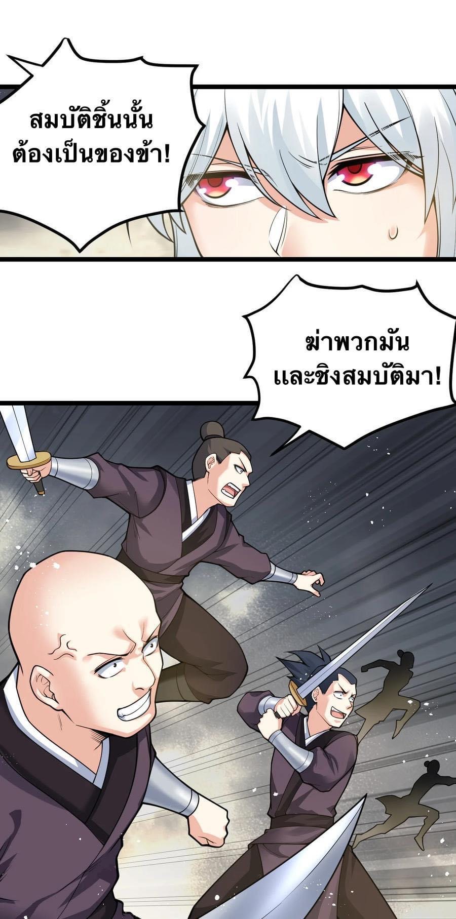 มหาบุรุษ ในตำนาน ตำนานที่หลับใหล (ศิษย์เบิ้มๆ) ตอนที่ 86 หน้า 27