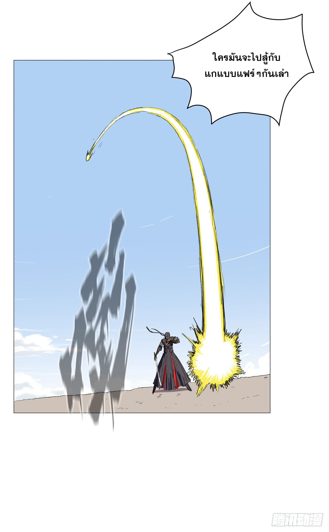 Cultivator vs Superhero (ทันจีน) ตอนที่ 69 หน้า 16