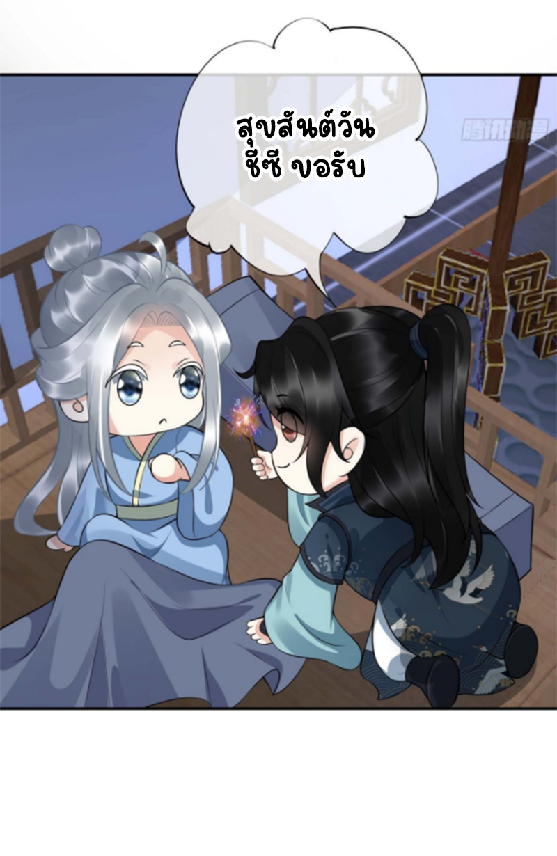 ให้ตายข้าก็จะไม่เป็นอาจารย์ ตอนที่ 102 หน้า 27