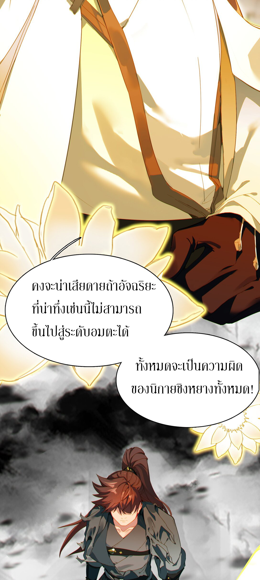 Curse Cultivation ตอนที่ 4 หน้า 31