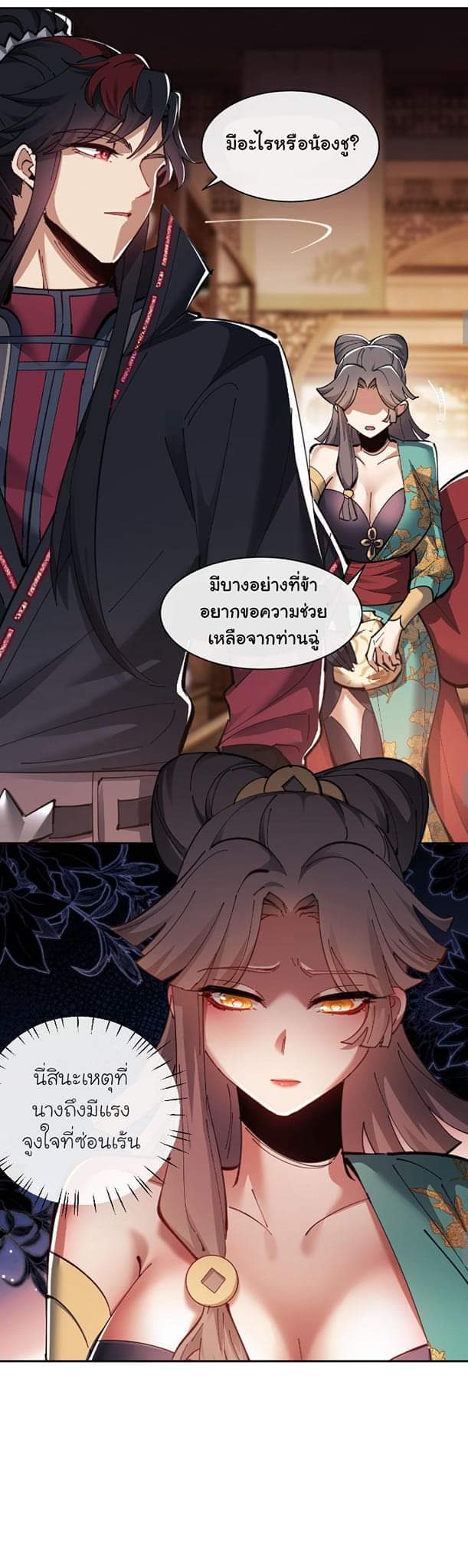 Devious Son Of Heaven ตอนที่ 10 หน้า 19